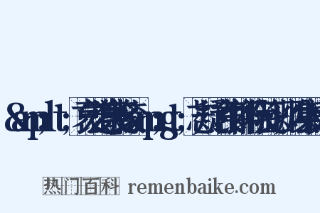 &amp;lt;袁宏道集笺校&amp;gt;志疑·袁中郎行状笺正·炳烛集反义词是什么意思的图片